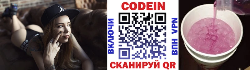 Кодеиновый сироп Lean напиток Lean (лин)  Купить закладки  Почеп 